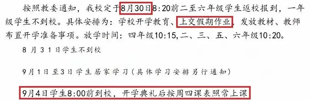 _最近，北京中小学家长都在操心两件“头等大事”_最近，北京中小学家长都在操心两件“头等大事”