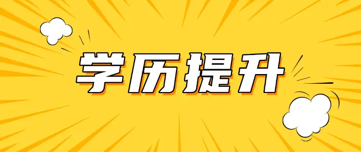 报成人高考是选成考好还是选专业好？不同需求怎么选？