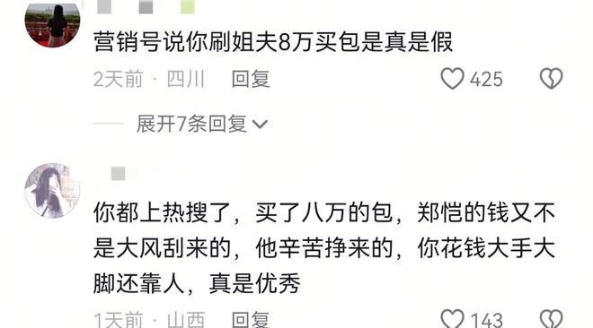 郑恺小姨子不忍了！回应在姐夫家蹭吃蹭住，买包事件真相大白__郑恺小姨子不忍了！回应在姐夫家蹭吃蹭住，买包事件真相大白
