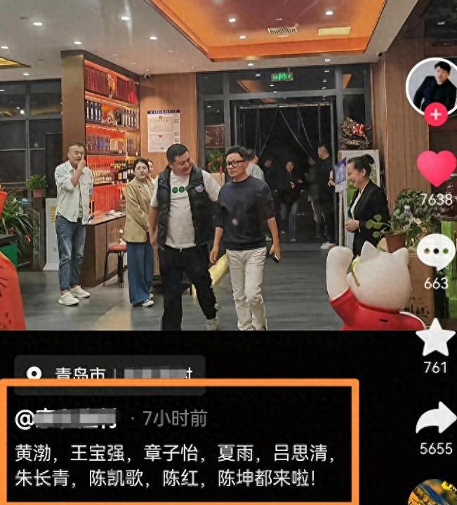 黄渤青岛做东请客！王宝强坐主宾，陈坤喝到脸红，桌上全人情世故