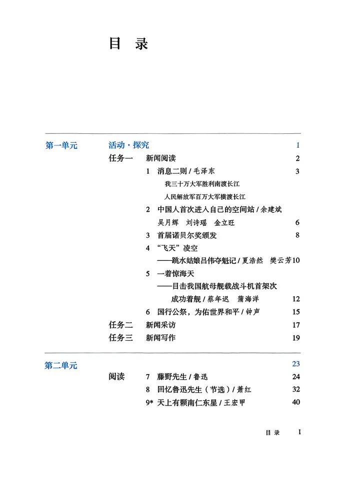 语文电子版上册_语文课本上册电子版_