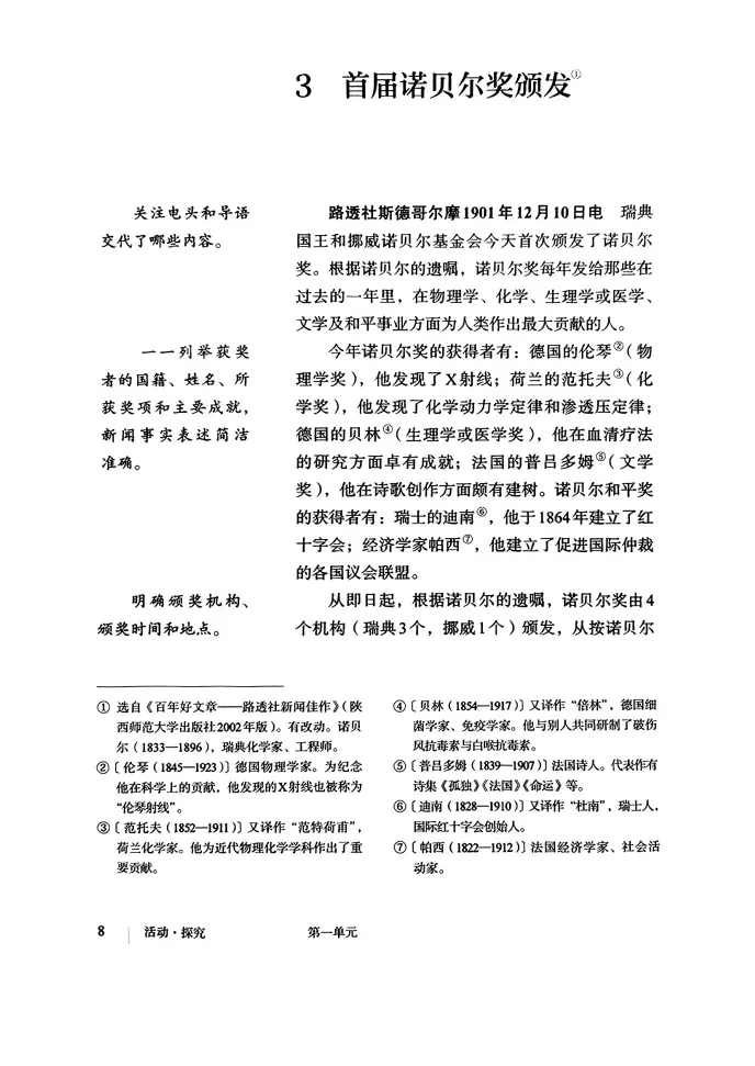 语文电子版上册__语文课本上册电子版