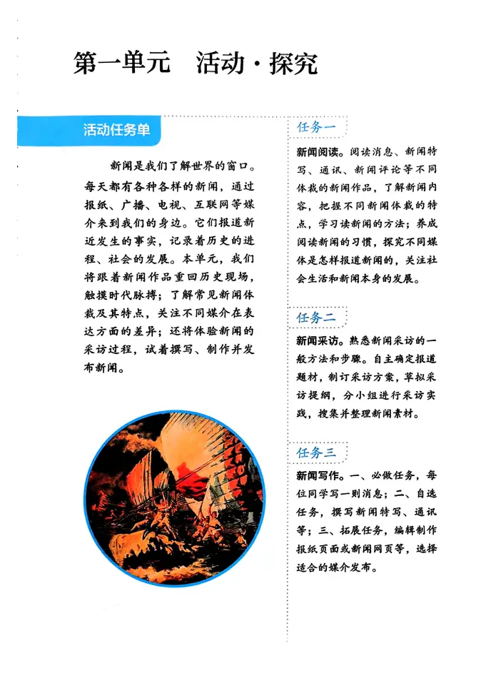 语文电子版上册__语文课本上册电子版