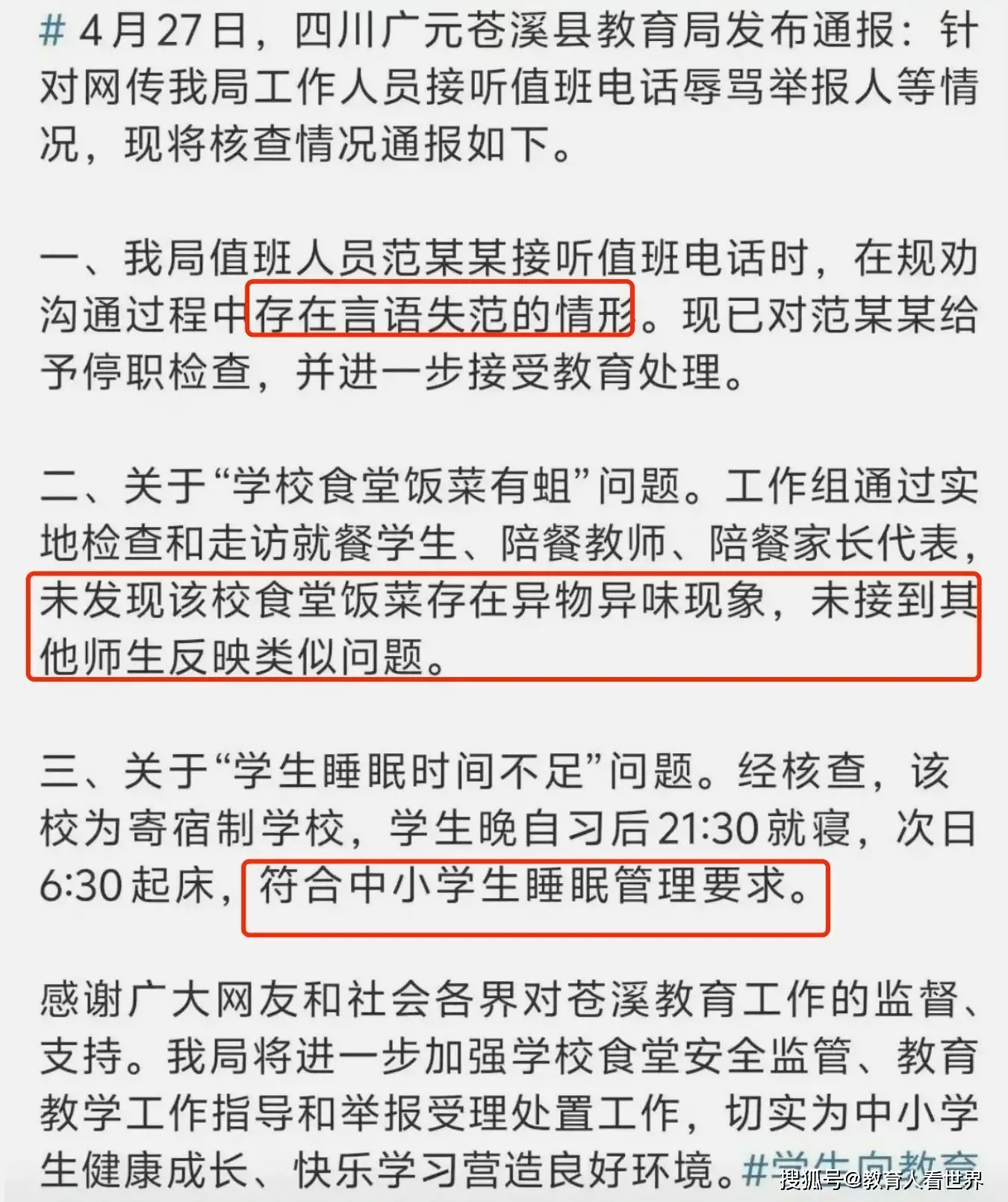 教育局“代表你爸骂你”被停职，9成投诉不实！基层教育如何跳出举报困局？_教育局“代表你爸骂你”被停职，9成投诉不实！基层教育如何跳出举报困局？_