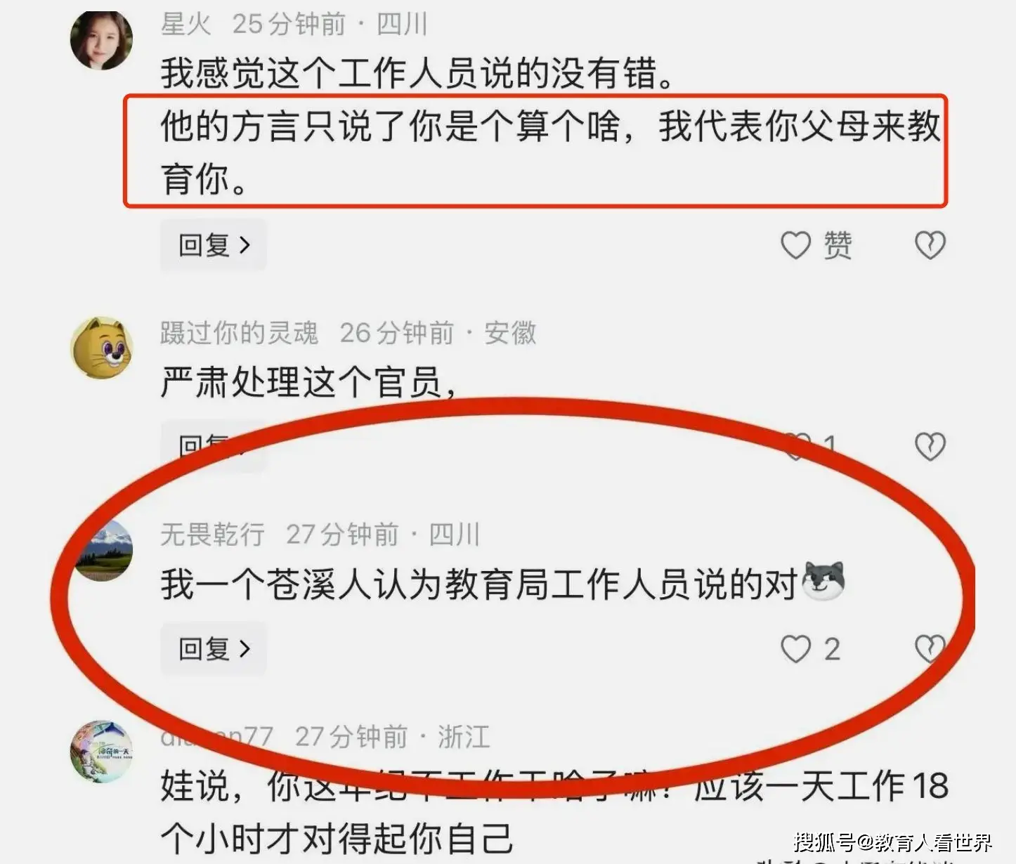 教育局“代表你爸骂你”被停职，9成投诉不实！基层教育如何跳出举报困局？__教育局“代表你爸骂你”被停职，9成投诉不实！基层教育如何跳出举报困局？