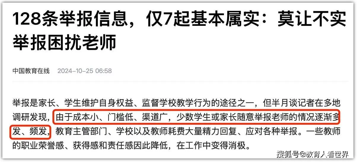 教育局“代表你爸骂你”被停职，9成投诉不实！基层教育如何跳出举报困局？_教育局“代表你爸骂你”被停职，9成投诉不实！基层教育如何跳出举报困局？_