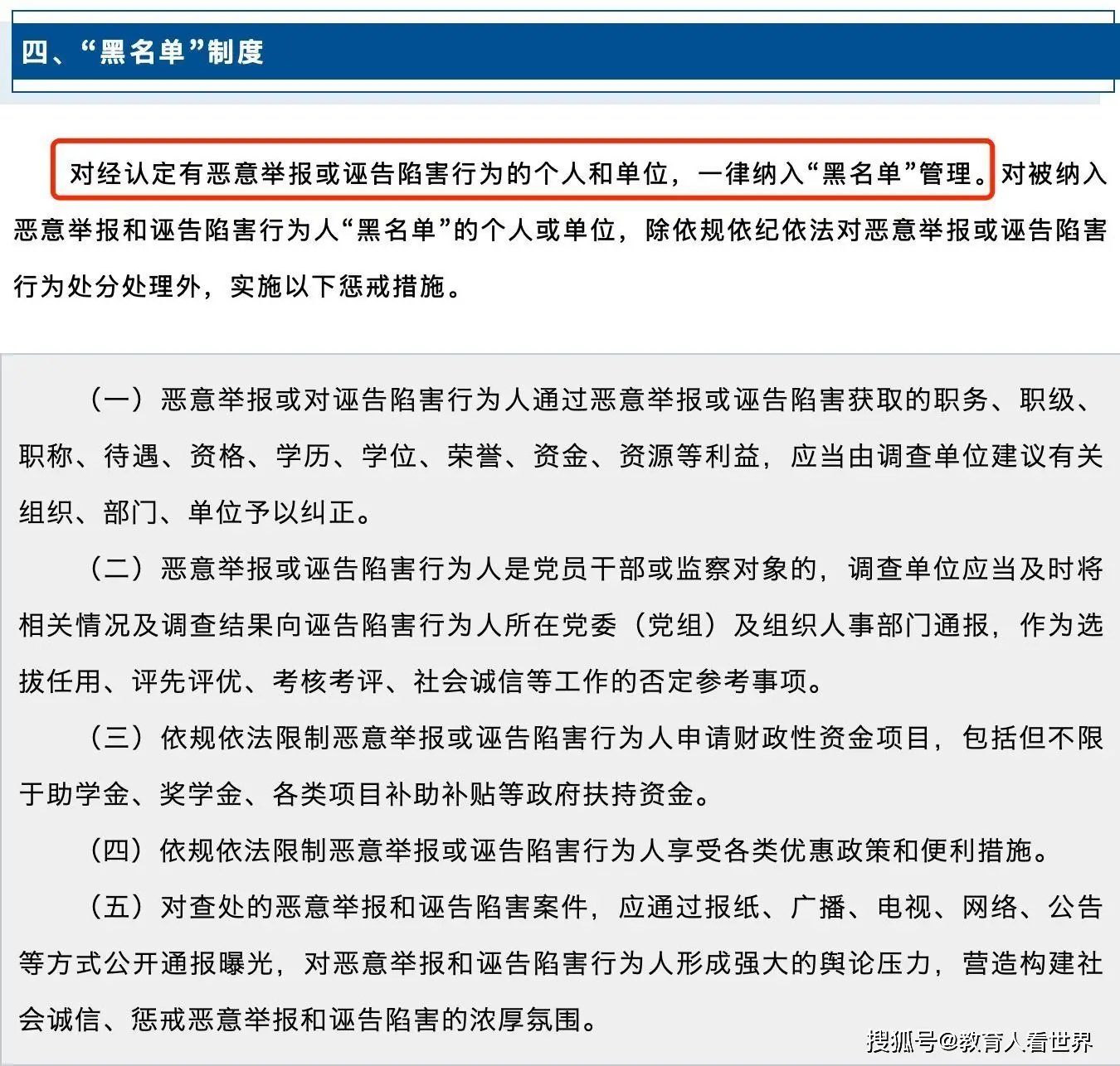 _教育局“代表你爸骂你”被停职，9成投诉不实！基层教育如何跳出举报困局？_教育局“代表你爸骂你”被停职，9成投诉不实！基层教育如何跳出举报困局？