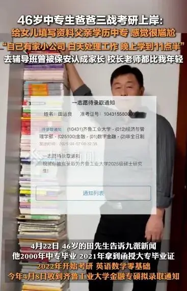 中专毕业、数学英语“零基础”…46岁，三战考研！有人说他疯了！