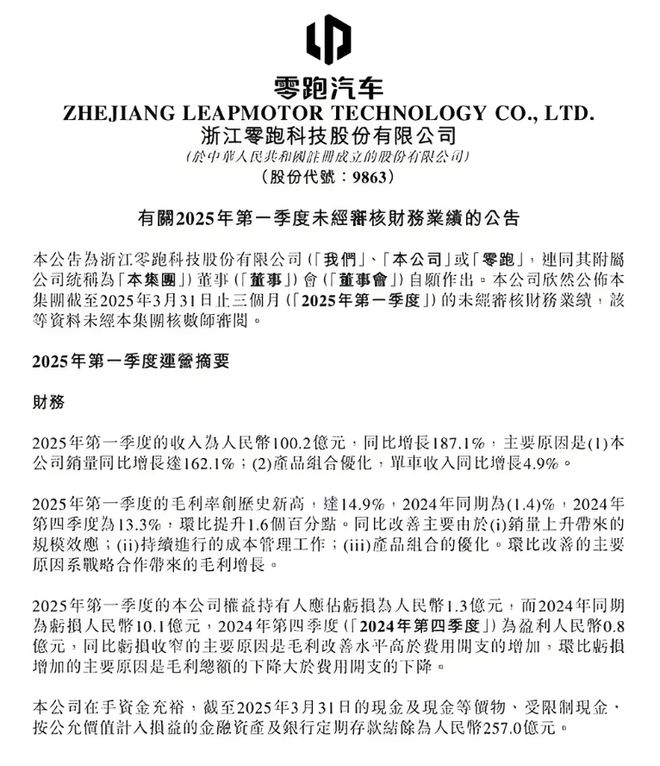 零跑终于不用证明自己还活着了