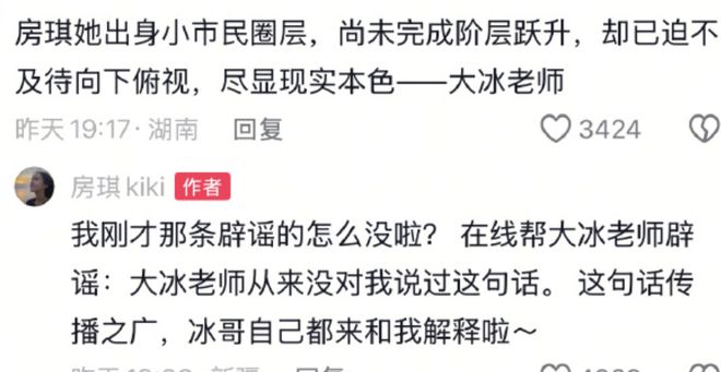 _上浪姐“人设塌房”后，房琪复更视频：不再拼好句，改接地气人设_上浪姐“人设塌房”后，房琪复更视频：不再拼好句，改接地气人设