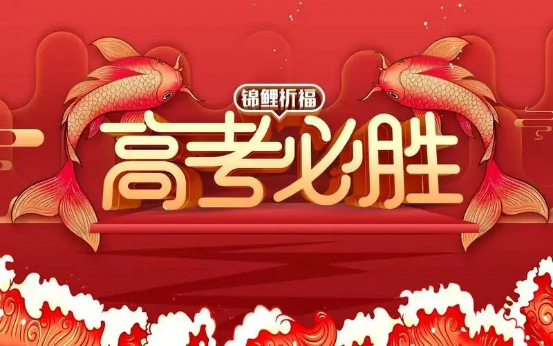 高考是改变人生的转折点_高考改变了我们什么_