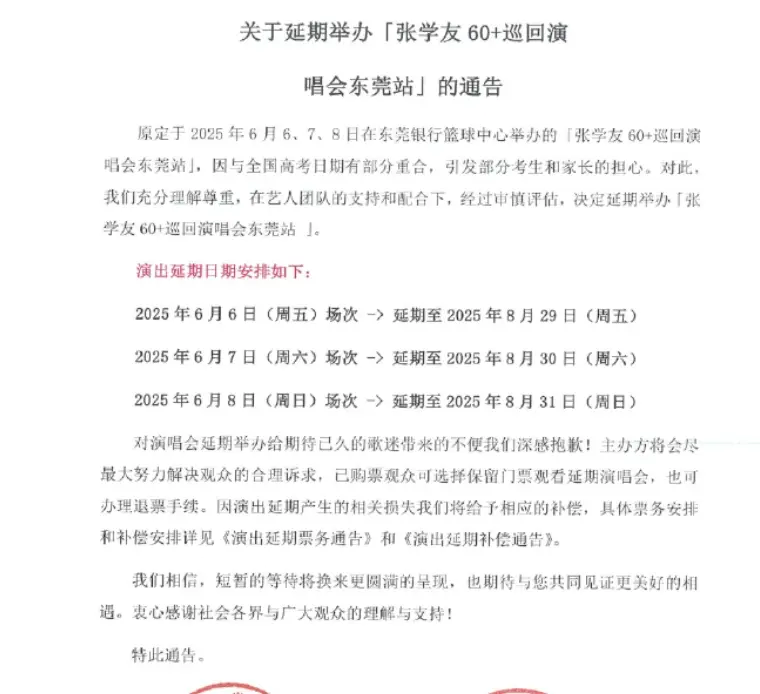 撞期高考的张学友演唱会延期，考生欢呼，家长松口气，粉丝很憋屈__撞期高考的张学友演唱会延期，考生欢呼，家长松口气，粉丝很憋屈