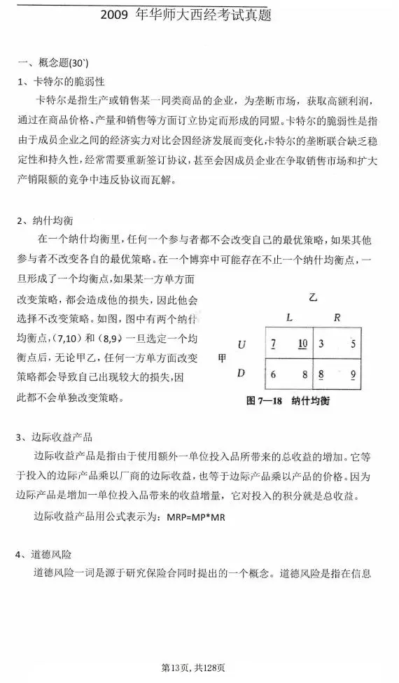 历年考研真题无答案_历年考研数学一真题及答案下载_