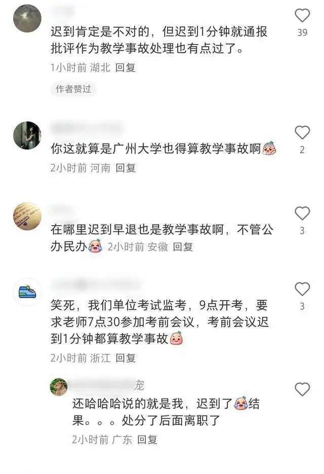 上课迟到算教学事故吗__教学事故迟到