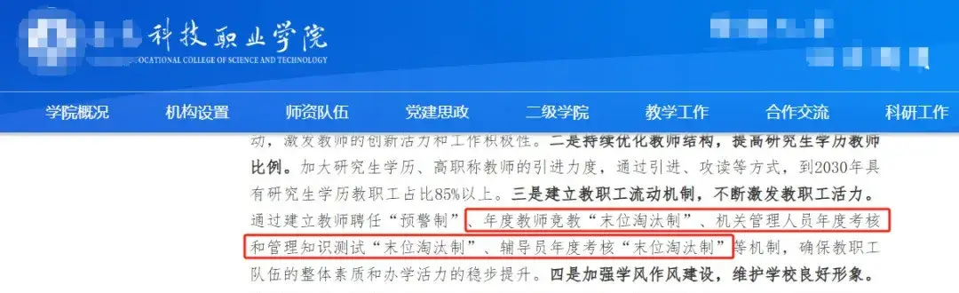 高校教职工，全员末位淘汰