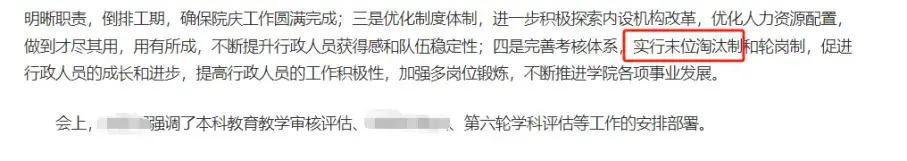 _员工淘汰制_高校实行淘汰制是否合理