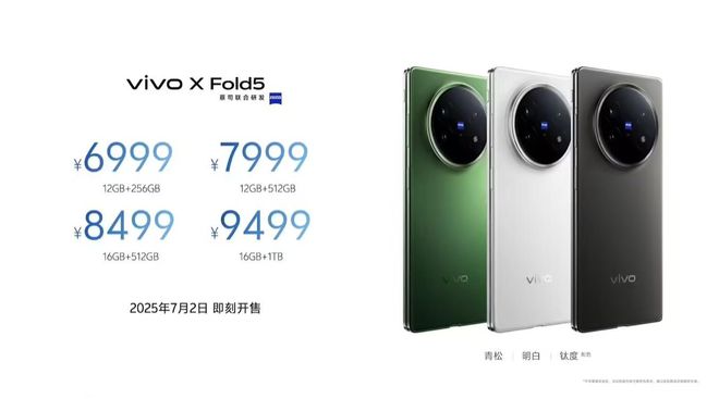 6999元起！帮你测了，vivo X Fold5是款不错的折叠旗舰_6999元起！帮你测了，vivo X Fold5是款不错的折叠旗舰_