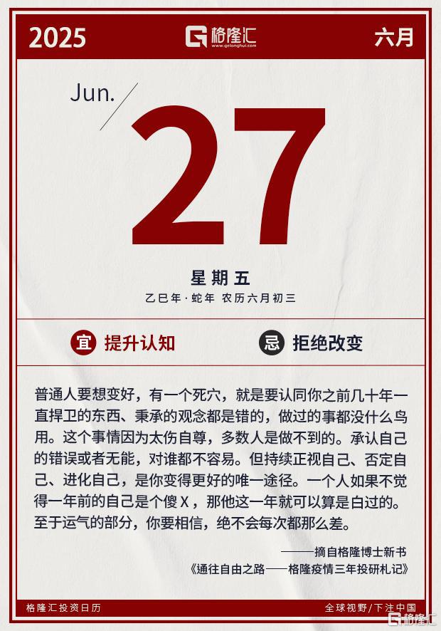 隔夜美股全复盘(6.27) | 稳定币龙头CRCL大涨近8%，拟将加密货币当作房贷抵押品，美住房监管主管要求“两房”做好准备