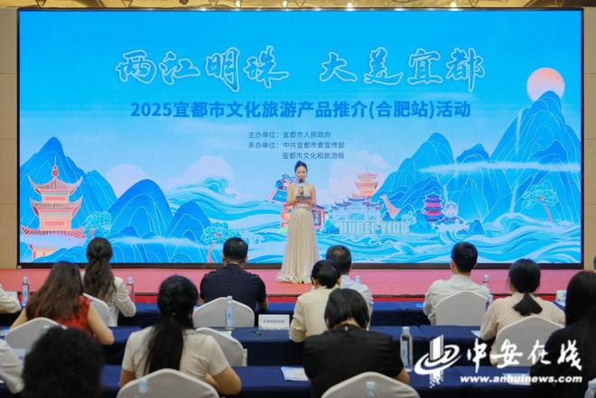 宜都文旅产品推介走进安徽合肥