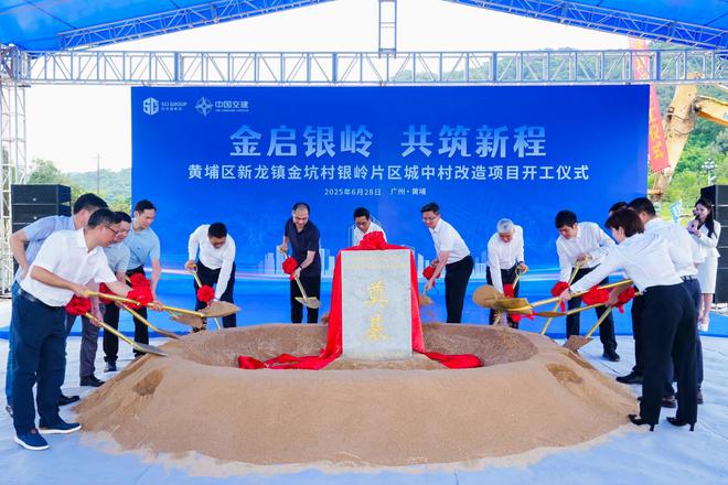 广州首个央地合作城中村改造项目动工！5栋安置房或后年交付