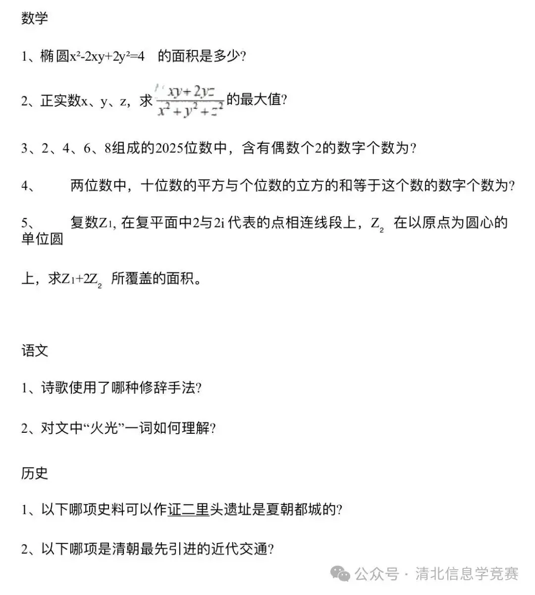 北京大学2025年强基计划笔试真题信息