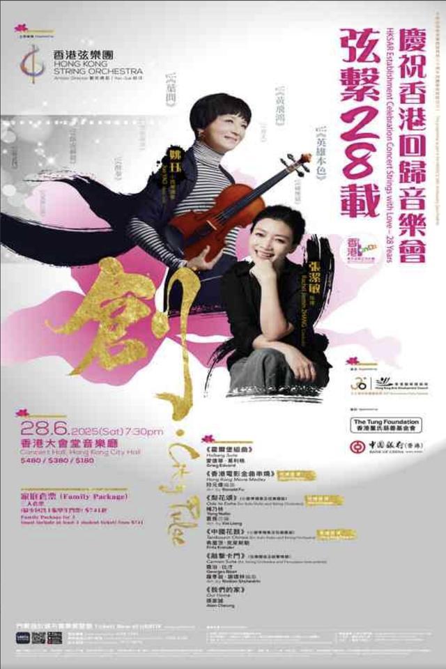 _香港弦乐公开赛_香港国际弦乐公开赛2020