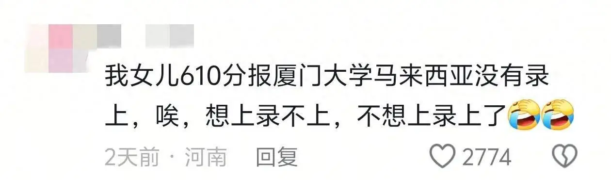 报厦大误录马来分校，609分却复读，网友：糊涂！毕业证985