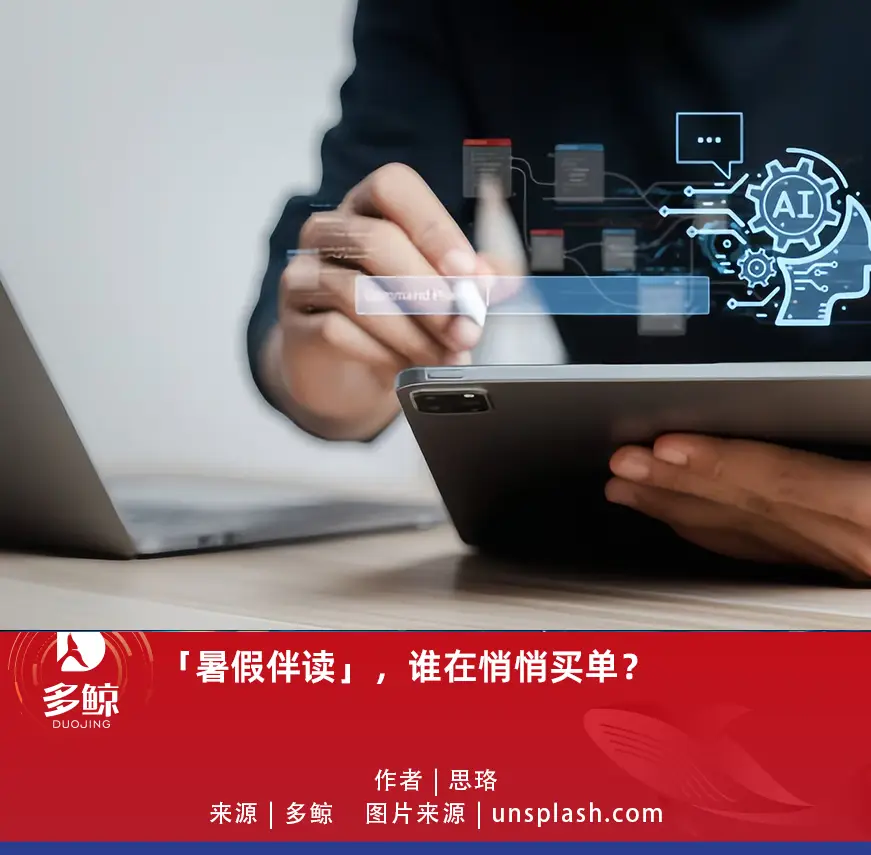 「暑假伴读」，谁在悄悄买单？