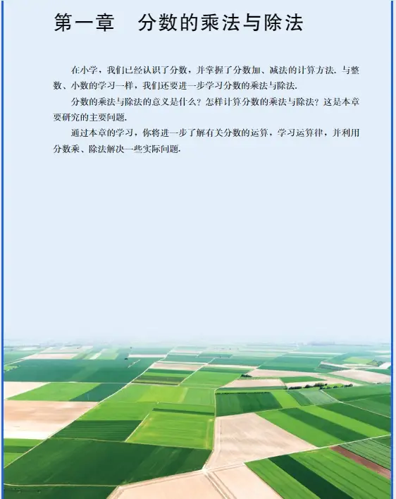 2025新人教版小学六年级数学（五四学制）上册电子课本（最高清下载打印）