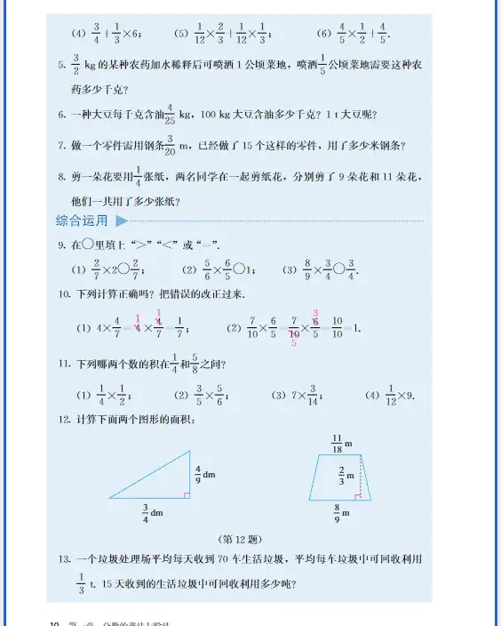 _人教版五四制六年级上册课本_五四版六年级上册电子书