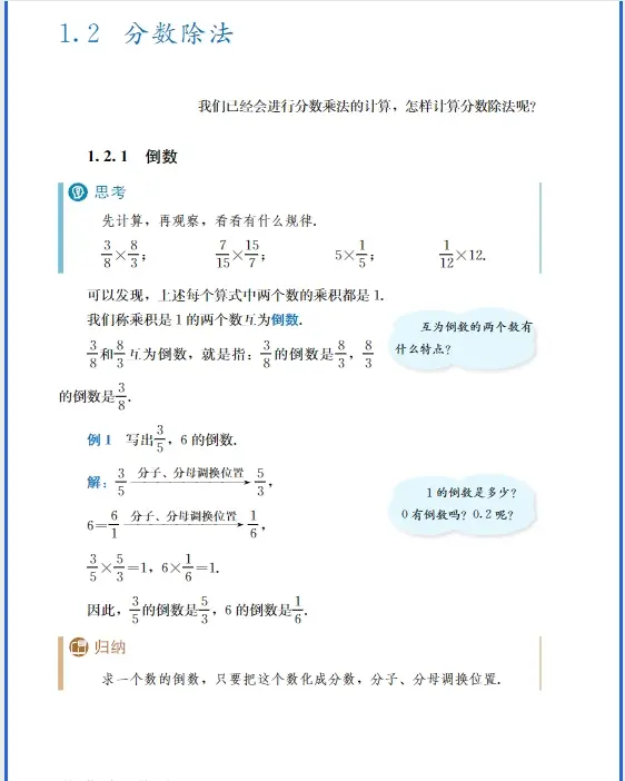 人教版五四制六年级上册课本_五四版六年级上册电子书_