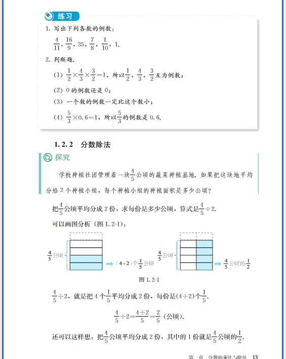_人教版五四制六年级上册课本_五四版六年级上册电子书
