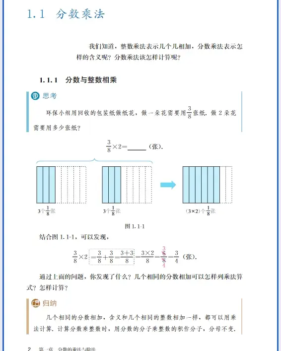 五四版六年级上册电子书__人教版五四制六年级上册课本