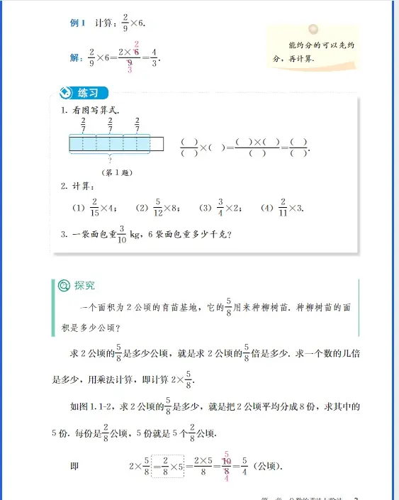 _五四版六年级上册电子书_人教版五四制六年级上册课本