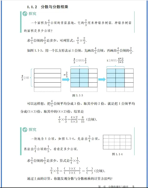 五四版六年级上册电子书__人教版五四制六年级上册课本