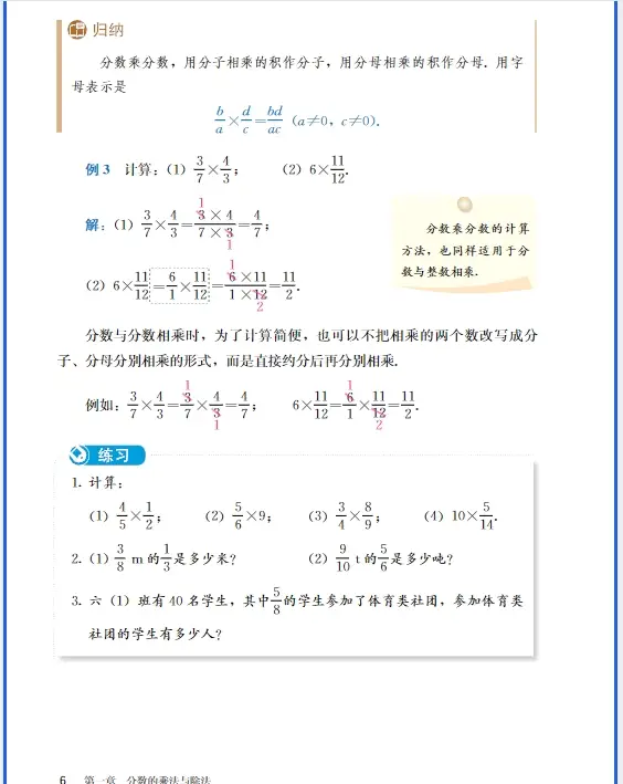 五四版六年级上册电子书__人教版五四制六年级上册课本