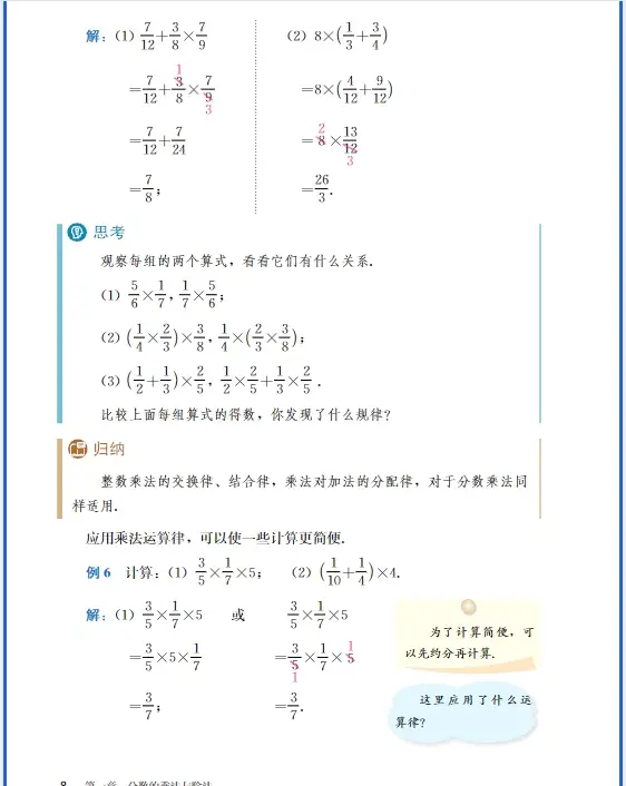 五四版六年级上册电子书__人教版五四制六年级上册课本