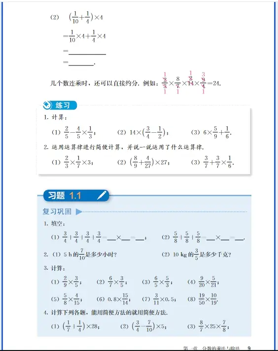 五四版六年级上册电子书__人教版五四制六年级上册课本