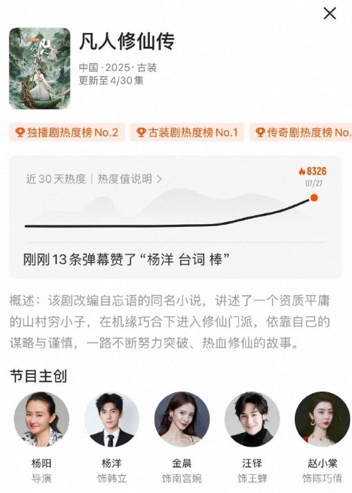 _凡人修仙传杨洋_杨洋演的修仙电视剧