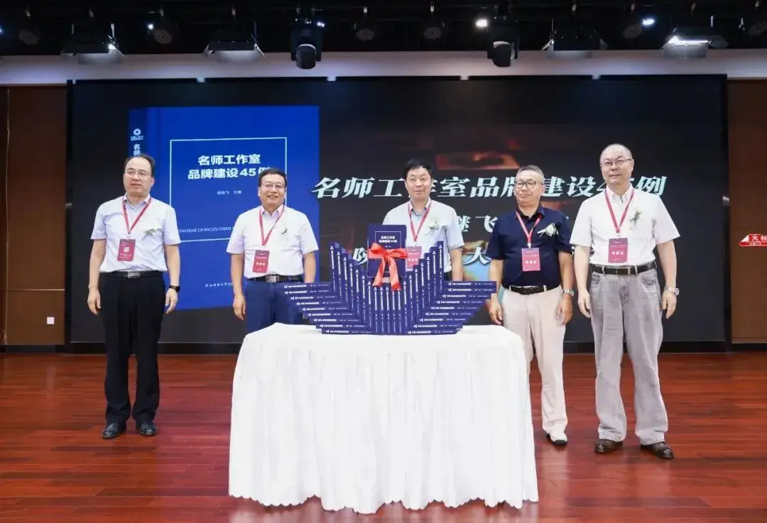 _聚焦教育家精神：从“功能型组织”到“品牌化平台” ——第三届全国名师工作室品牌建设论坛综述_聚焦教育家精神：从“功能型组织”到“品牌化平台” ——第三届全国名师工作室品牌建设论坛综述