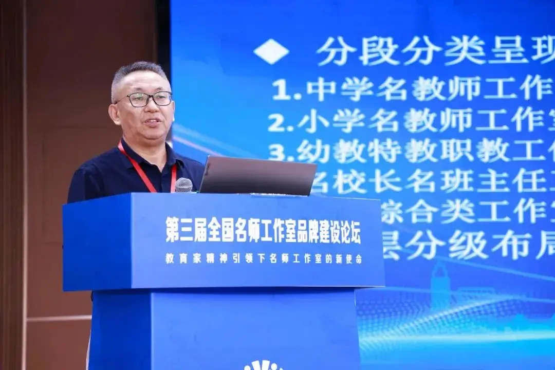 _聚焦教育家精神：从“功能型组织”到“品牌化平台” ——第三届全国名师工作室品牌建设论坛综述_聚焦教育家精神：从“功能型组织”到“品牌化平台” ——第三届全国名师工作室品牌建设论坛综述