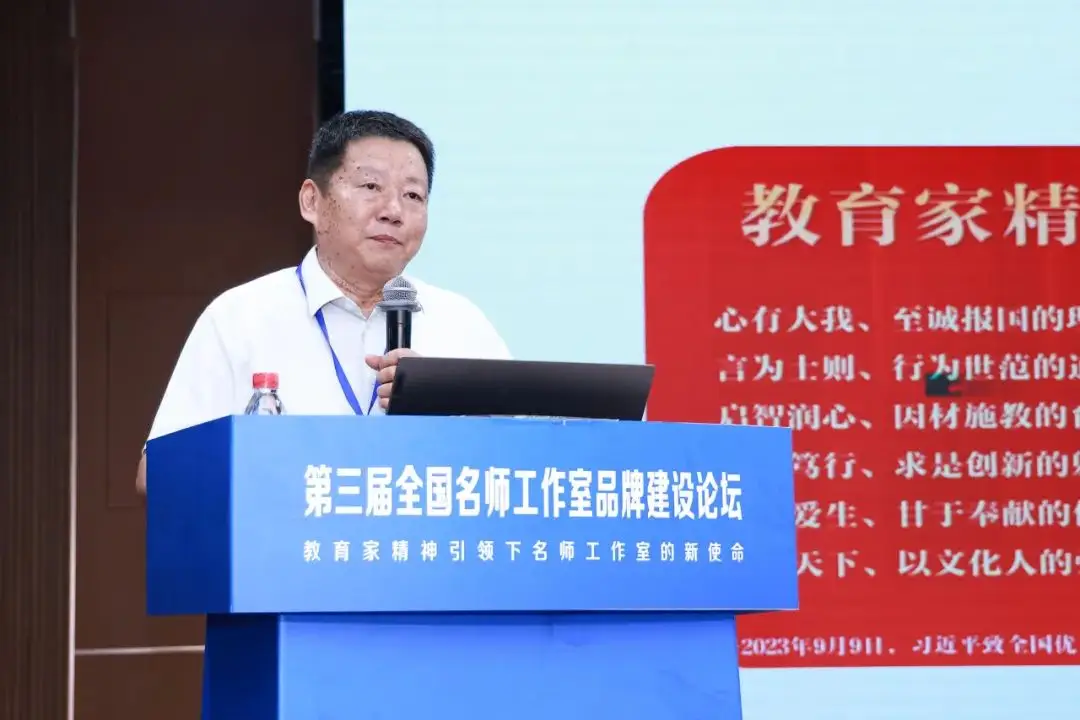 聚焦教育家精神：从“功能型组织”到“品牌化平台” ——第三届全国名师工作室品牌建设论坛综述__聚焦教育家精神：从“功能型组织”到“品牌化平台” ——第三届全国名师工作室品牌建设论坛综述