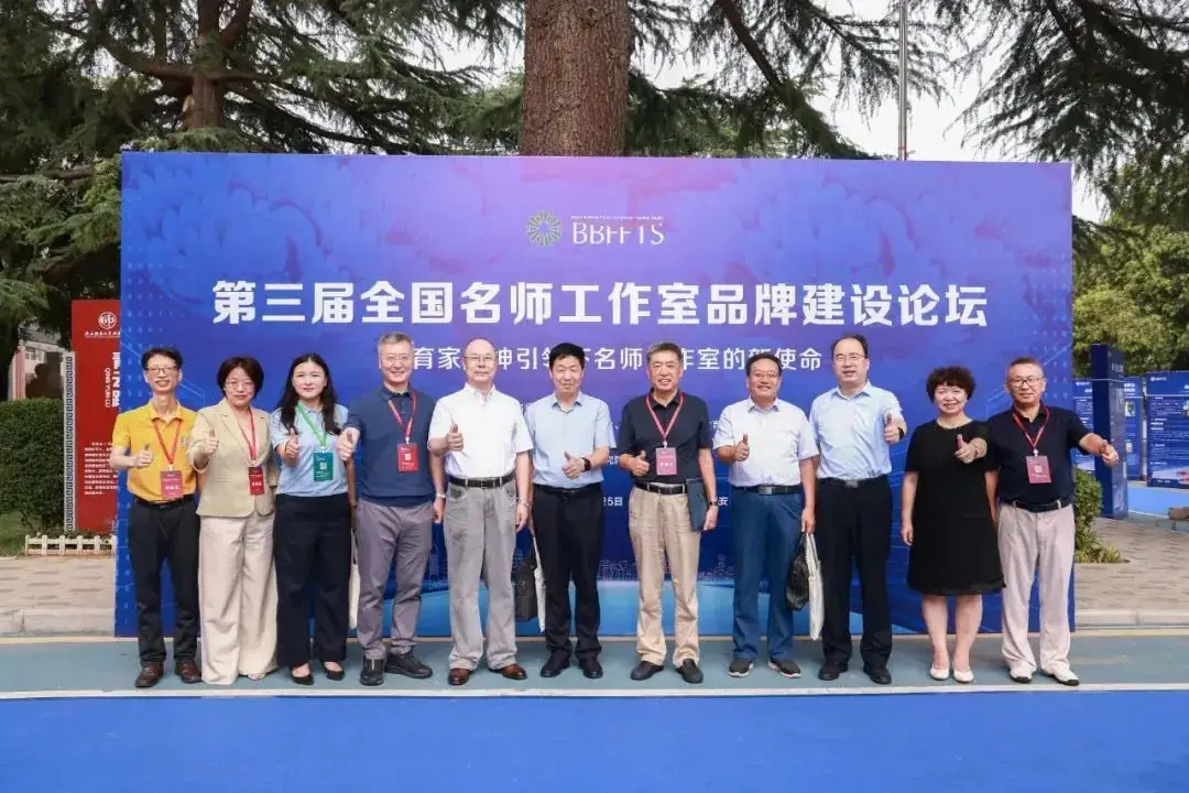 聚焦教育家精神：从“功能型组织”到“品牌化平台” ——第三届全国名师工作室品牌建设论坛综述_聚焦教育家精神：从“功能型组织”到“品牌化平台” ——第三届全国名师工作室品牌建设论坛综述_