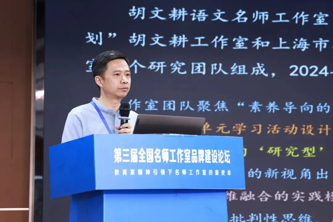 聚焦教育家精神：从“功能型组织”到“品牌化平台” ——第三届全国名师工作室品牌建设论坛综述__聚焦教育家精神：从“功能型组织”到“品牌化平台” ——第三届全国名师工作室品牌建设论坛综述