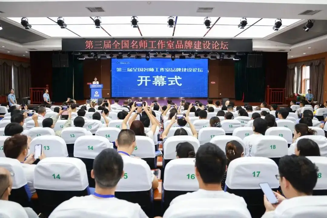 _聚焦教育家精神：从“功能型组织”到“品牌化平台” ——第三届全国名师工作室品牌建设论坛综述_聚焦教育家精神：从“功能型组织”到“品牌化平台” ——第三届全国名师工作室品牌建设论坛综述