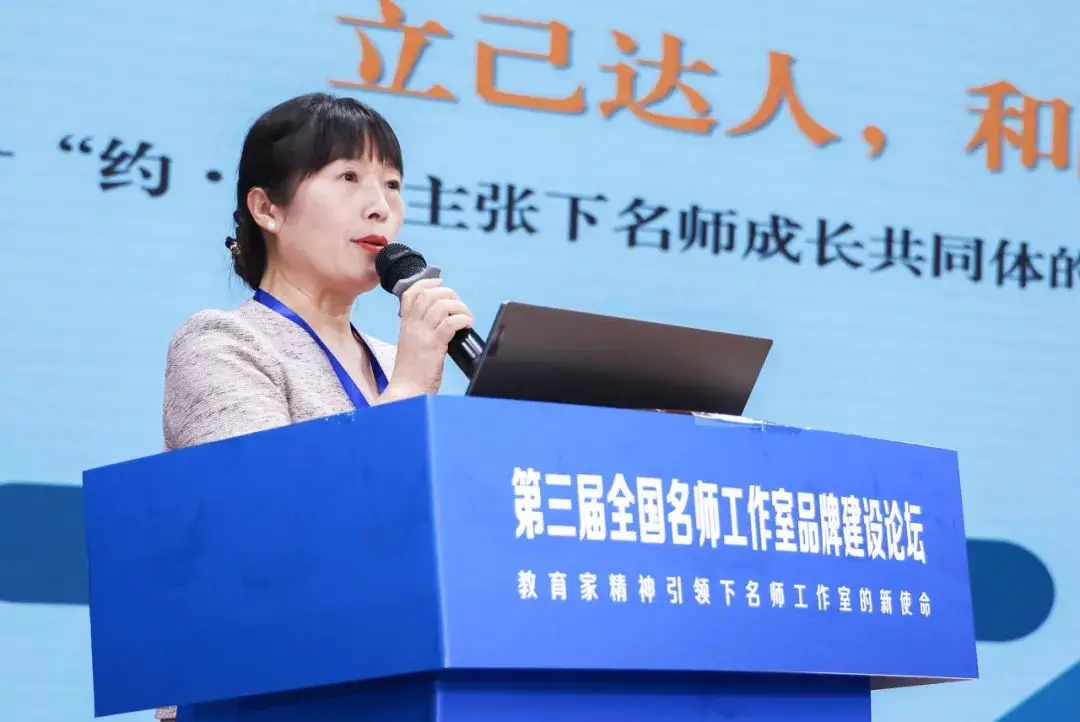 聚焦教育家精神：从“功能型组织”到“品牌化平台” ——第三届全国名师工作室品牌建设论坛综述_聚焦教育家精神：从“功能型组织”到“品牌化平台” ——第三届全国名师工作室品牌建设论坛综述_