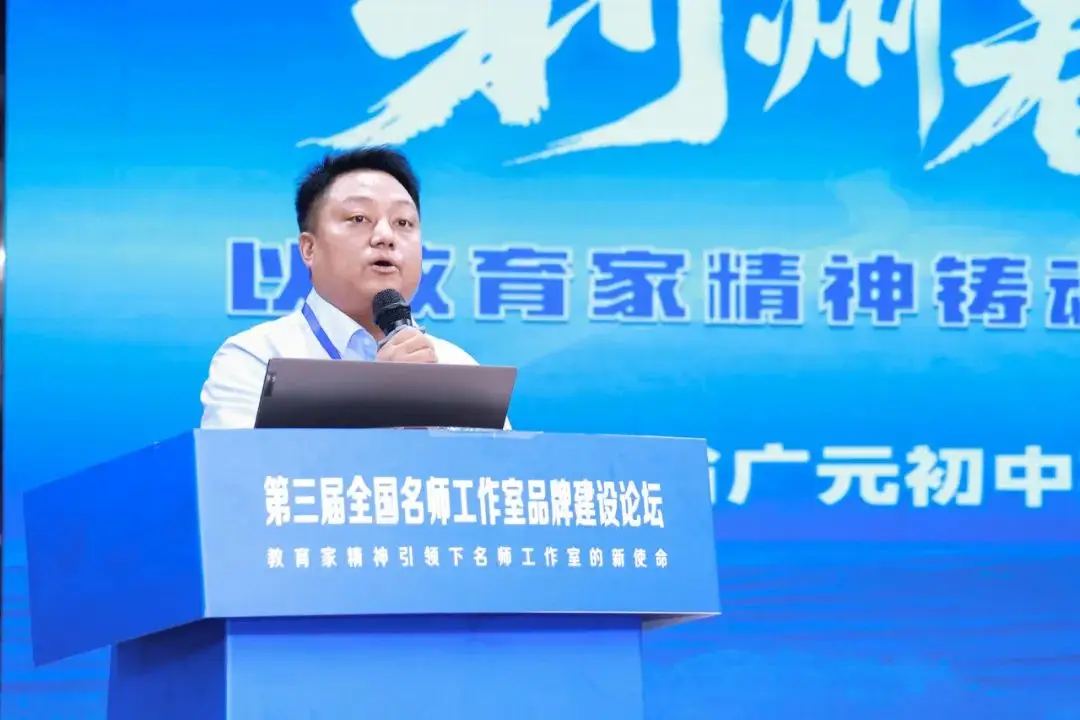 聚焦教育家精神：从“功能型组织”到“品牌化平台” ——第三届全国名师工作室品牌建设论坛综述__聚焦教育家精神：从“功能型组织”到“品牌化平台” ——第三届全国名师工作室品牌建设论坛综述
