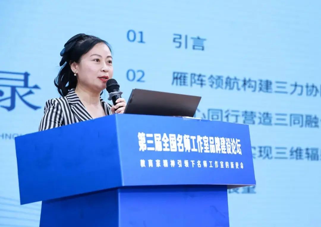 _聚焦教育家精神：从“功能型组织”到“品牌化平台” ——第三届全国名师工作室品牌建设论坛综述_聚焦教育家精神：从“功能型组织”到“品牌化平台” ——第三届全国名师工作室品牌建设论坛综述