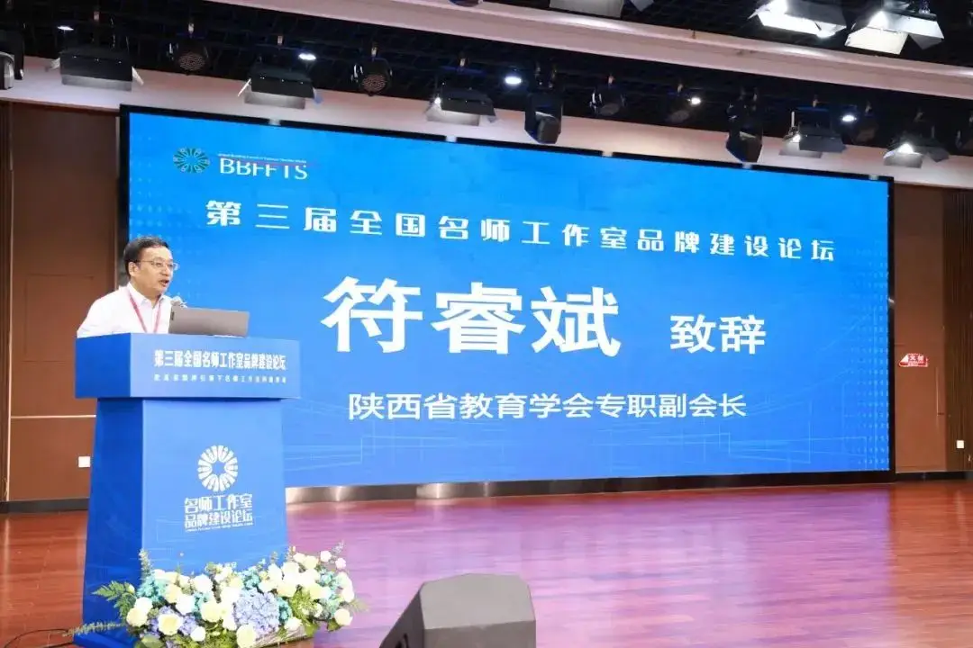 聚焦教育家精神：从“功能型组织”到“品牌化平台” ——第三届全国名师工作室品牌建设论坛综述_聚焦教育家精神：从“功能型组织”到“品牌化平台” ——第三届全国名师工作室品牌建设论坛综述_