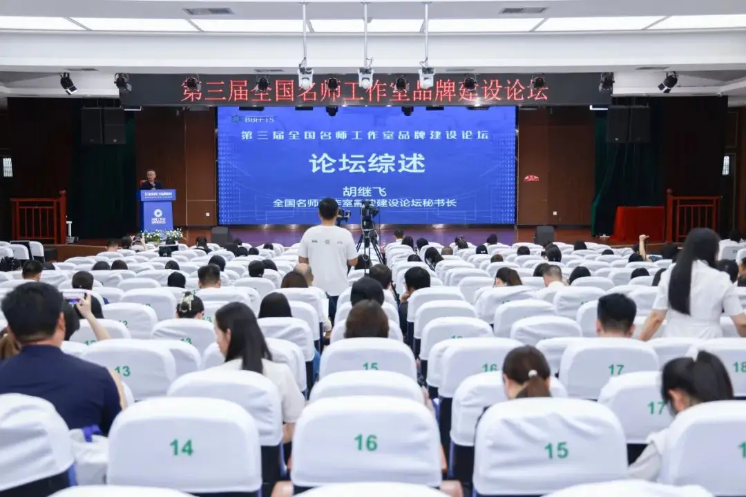 _聚焦教育家精神：从“功能型组织”到“品牌化平台” ——第三届全国名师工作室品牌建设论坛综述_聚焦教育家精神：从“功能型组织”到“品牌化平台” ——第三届全国名师工作室品牌建设论坛综述